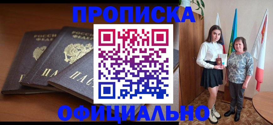 прописка законно в Вичуге