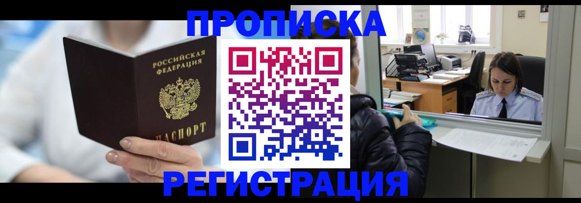 прописка от собственника в Вичуге